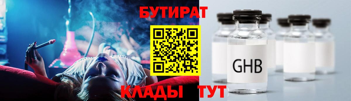 Псков  БУТИРАТ  Вход с VPN  БУТИРАТ Butirat 