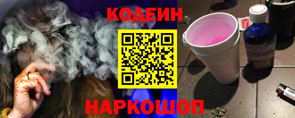 Псков  Кодеин напиток Lean (лин)  Кодеиновый сироп Lean напиток Lean (лин)  Вход с VPN 