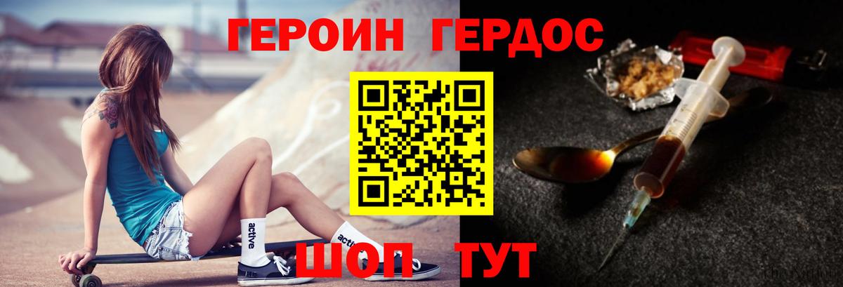 Героин  Героин VHQ  Вход с VPN  Псков 