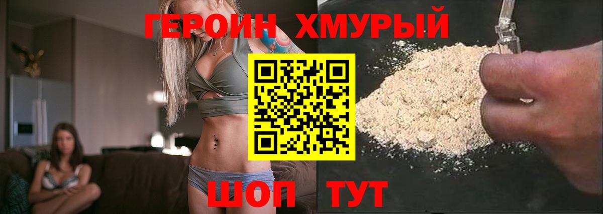 Героин Псков