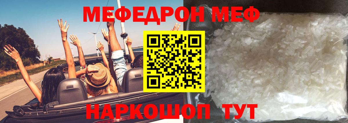 Мефедрон кристаллы Псков