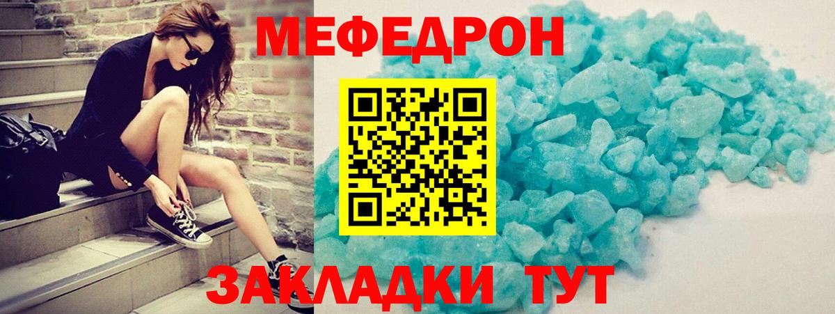 МЕФ VHQ  Меф  МЯУ-МЯУ кристаллы  Псков  Вход с VPN  МЕФ 