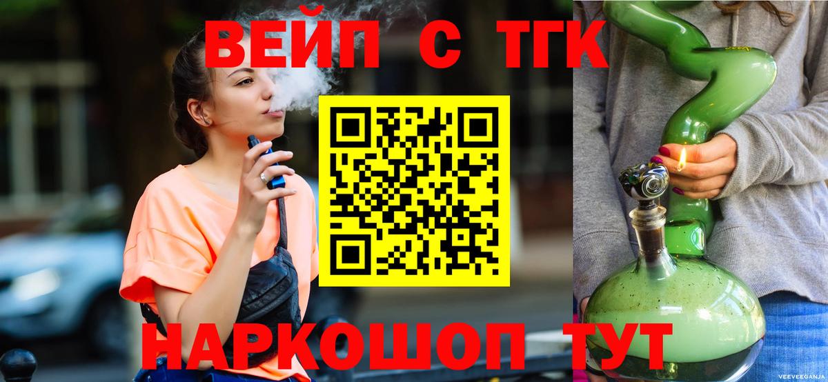 ТГК жижа Псков